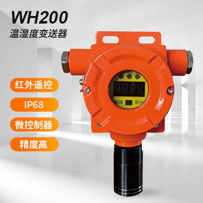 WH200型溫濕度變送器